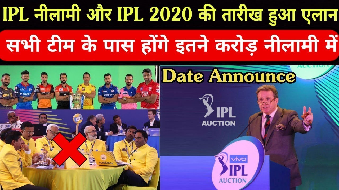 IPL 2020 : IPL Match And IPL Auction Date Announce || Indian Premier League 13