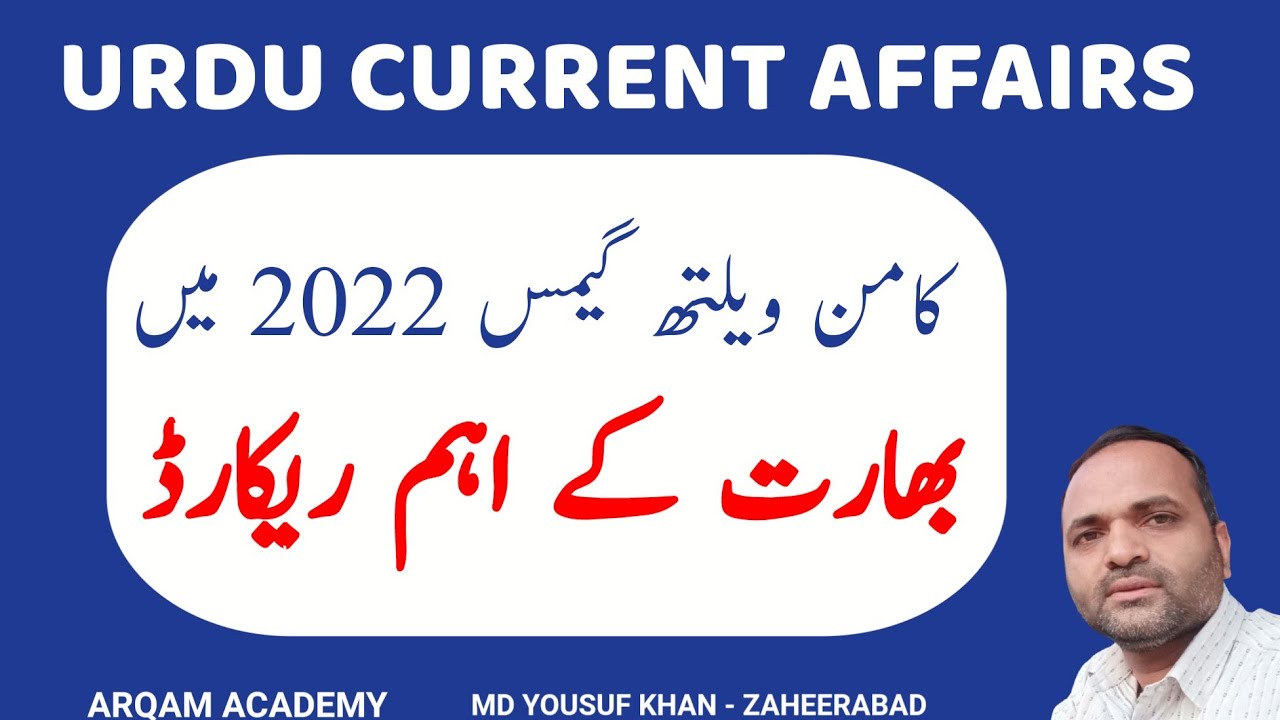 Urdu Current Affairs 2022 | Gk questions and answers in Urdu | Urdu gk | General knowledge | gk urdu