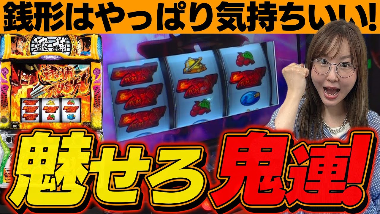 【スマスロ 主役は銭形４】BIGGAME中にデカ目を引けばいいんです！引けなくてもアレがありますし！【水瀬美香の日曜日】＃50 #スマスロ #スロット #水瀬美香
