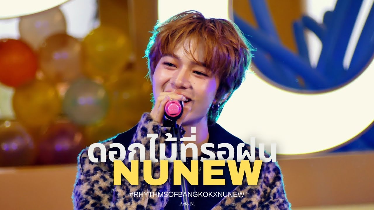 [Fancam] ดอกไม้ที่รอฝน (Spring) - Nunew #RhythmsOfBangkokxNuNew