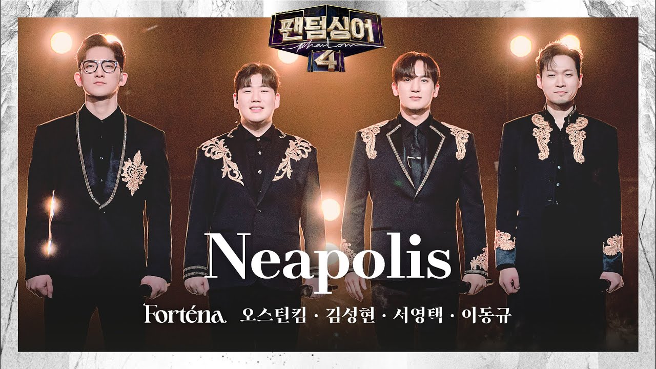 [4K/팬텀덕캠] 오스틴킴x김성현x서영택x이동규 | Neapolis - 포르테나 | 결승 1차전 1R 경연 풀캠 〈팬텀싱어4〉