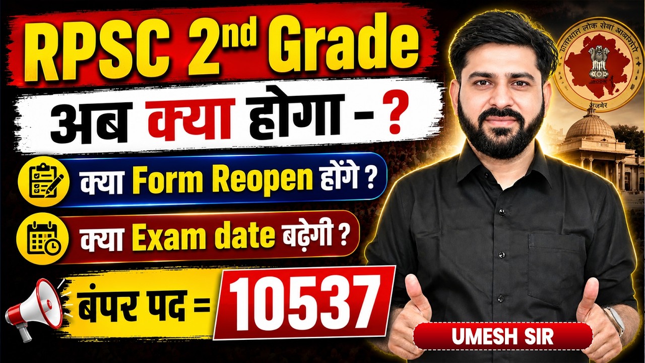 RPSC 2nd Grade 2026 Big Update 🔥 | Will Forms Reopen? | Will Exam Date Be Extended? | 10537 Posts
