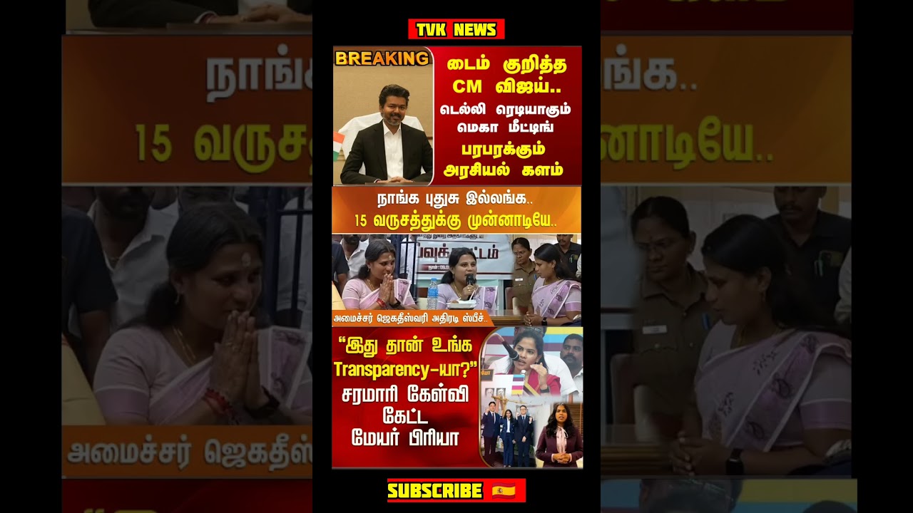 TVK Thalapathy VijayAnna || #tvk#dmk#admk#congress#bjp#breakingnews#thalapathy#vijay#news