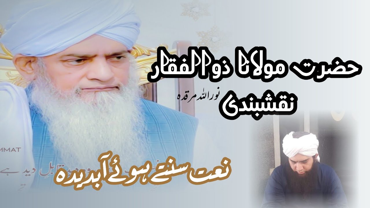 Peer Zulfiqar Ahmed Naqshbandi Gets Emotional While Listening to Naat || Heart-Touching Moment