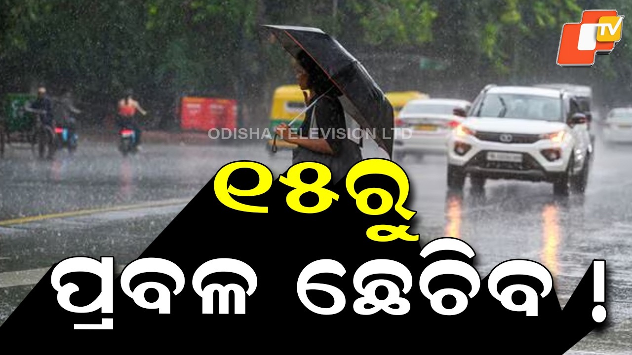 Weather Update: Rain Expected in Many Parts of Odisha from 15–19