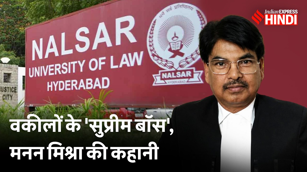NALSAR के स्टूडेंट्स पर यू टर्न लेने वाले BCI Chairman Manan Mishra कौन हैं?