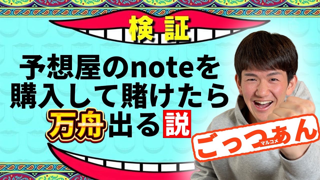 【検証】競艇予想屋がやばすぎる。