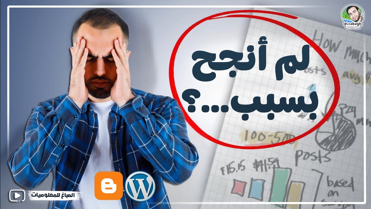 لم أنجح في مجال التدوين، إذا...؟