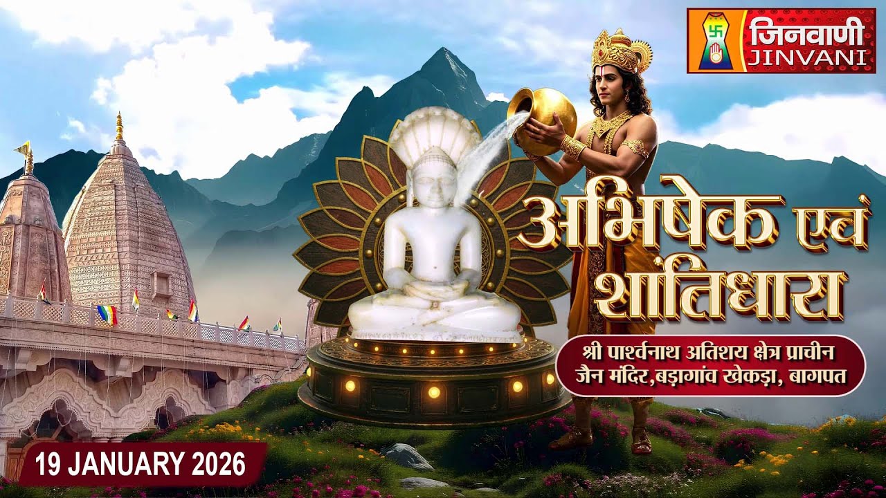 Abhishek Shantidhara || 19 Jan 2026 || Pracheen Mandir Khekda Baghpat,(UP) || J03947