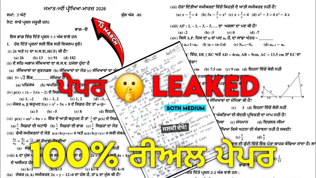 Real 🤫 9th Class Math Final Paper 13 March Full 2026 | Ful Explained | 9th Math Real Paper Today