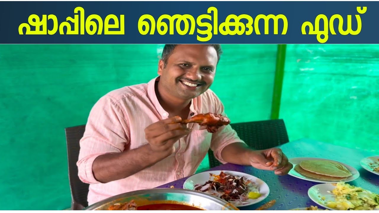 ഗരുഡാഗരി ഷാപ്പ് /garudagari toddyshop