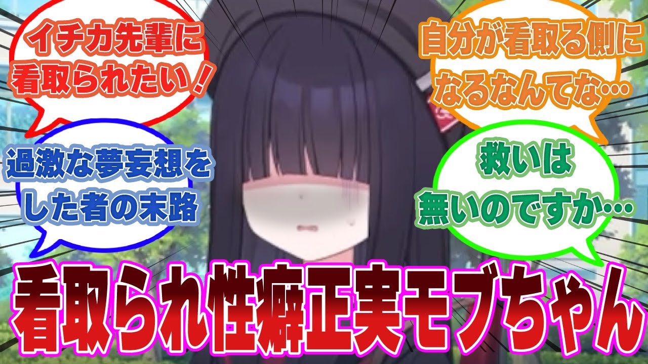 正実モブ「イチカ先輩の前で息を引き取ったらどうなるでしょう？」に対する先生方の反応集【ブルアカ/まとめ/反応集】