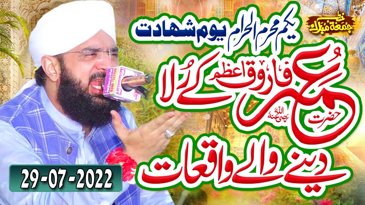 Hazrat Umar Farooq Ki Shahadat Imran Aasi - Muharram Bayan 2022 By Hafiz Imran Aasi Official