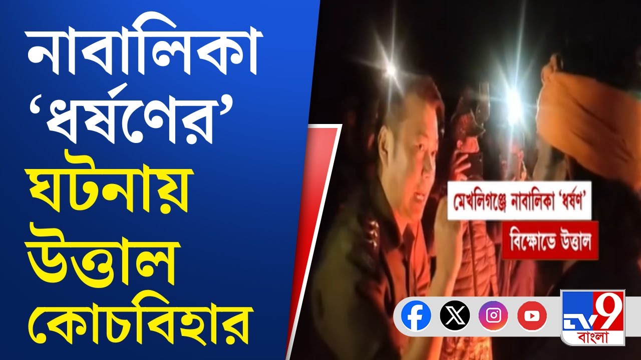 Jamaldaha, Mekhligunj Crime: বিক্ষোভকারীদের ছোঁড়া পাথরে জখম হন মেখলিগঞ্জ থানার OC
