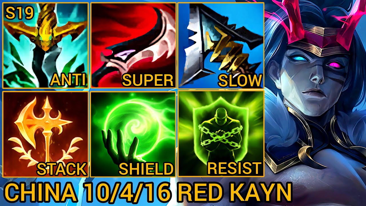 Рейтинг MVP S для Red Kayn от 04.10.16 — Китай: новая сборка и руны Wild Rift от Tiarty