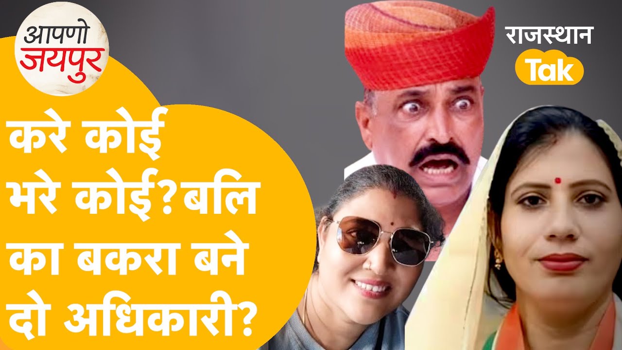 Big Action by Education Dept| 2 Officers Suspended in Rajasthan| Dainik Bhaskar Sting