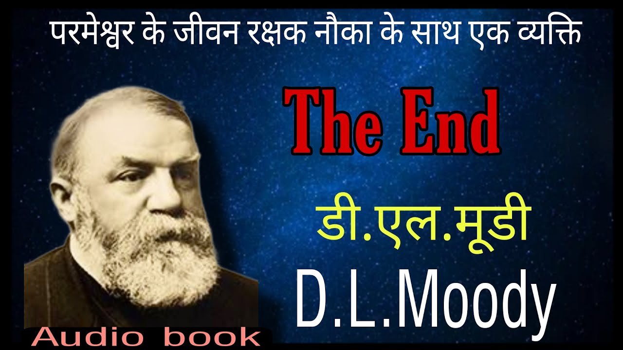 D.L.Moody(Last Part)| डी.एल.मूडी की जीवनी | Saju John Matthew |मूड़ी की मृत्यु | Hindi Audio Book
