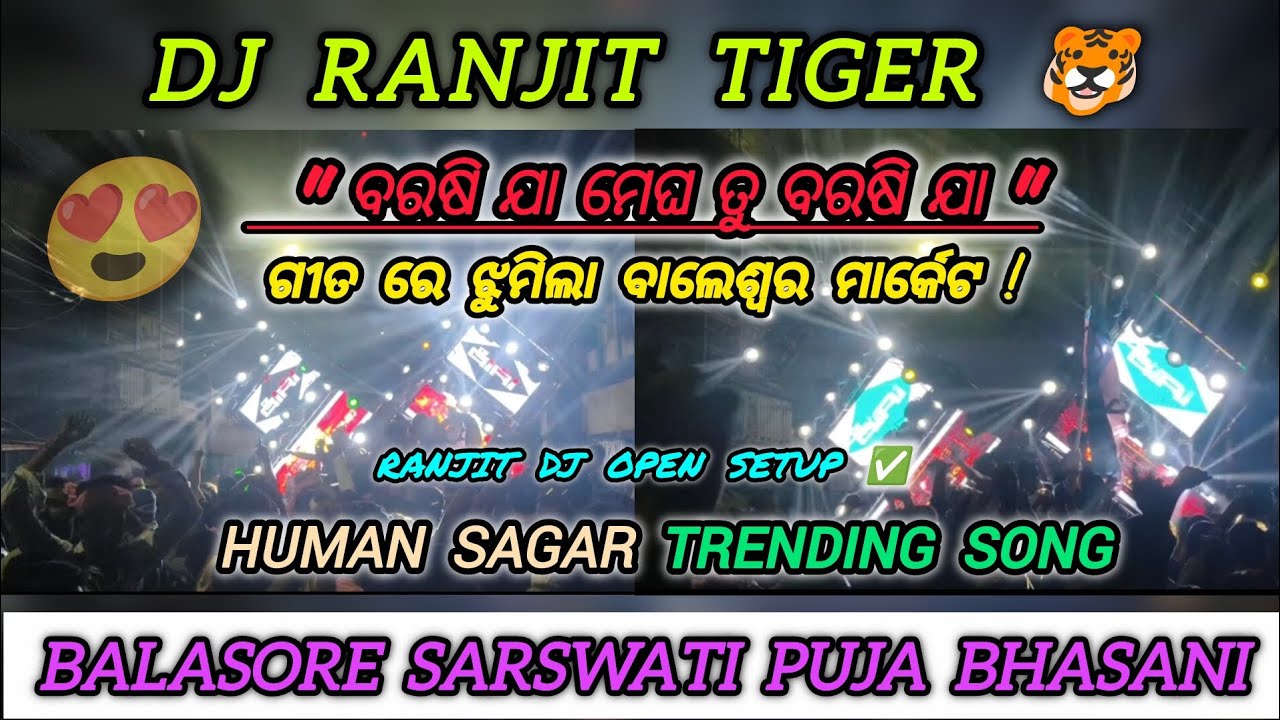 RANJIT DJ 🐯ରେ ବାଜିଲା, 