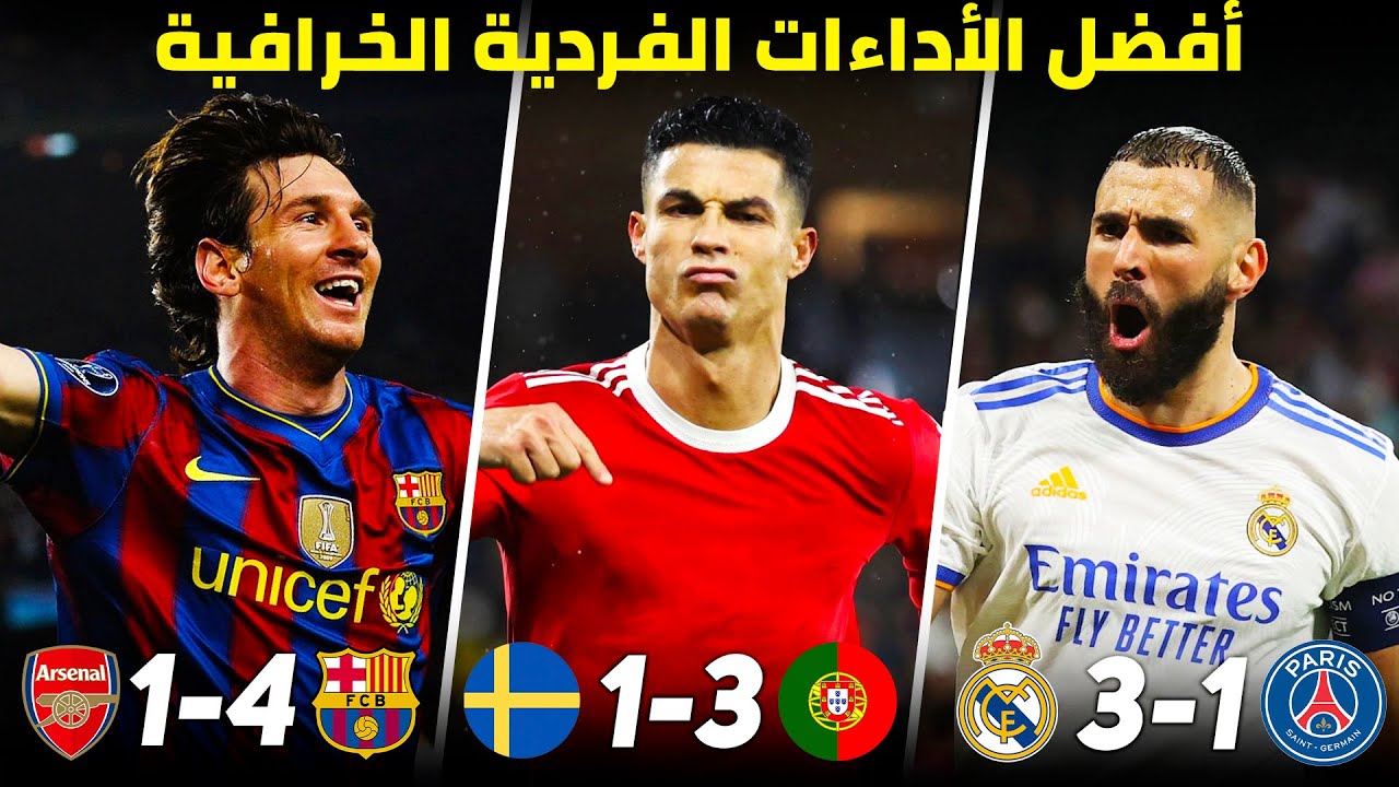 أفضل 10 أداءات فردية خارقة في تاريخ كرة القدم | لاعب يهزم فريق لوحده