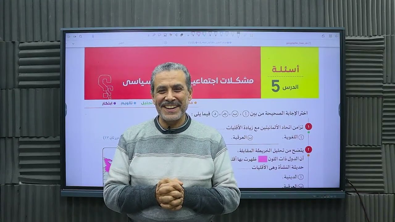 حل و شرح المشكلات الاجتماعية ذات بعد سياسي من كتاب الامتحان جغرفيا سياسية للصف الثالث الثانوي