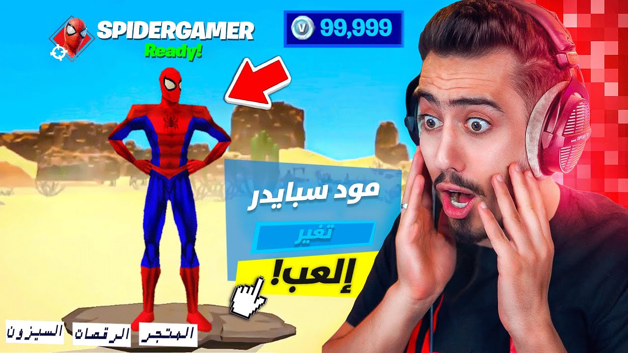 فورت نايت لكن كل شي تقليد 🔥😂 (فيبوكس مجاني) !!