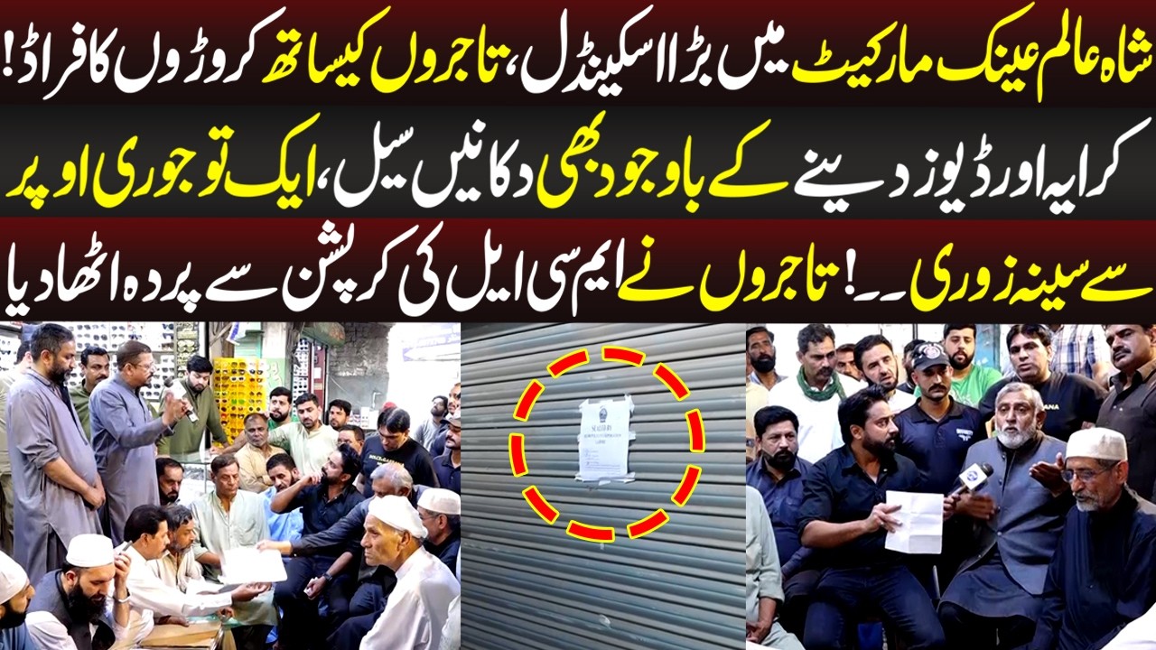 Shah Alam Ainak Market Main Croro Ka Scendal | Aap Ki Awaz | 30 March 2026 | Lahore Rang