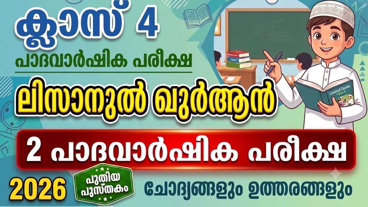 CLASS 4 LISAN QUARTERLY EXAM | CLASS 4 LISAN EXAM PAPER | CLASS 4 LISAN REVISION
