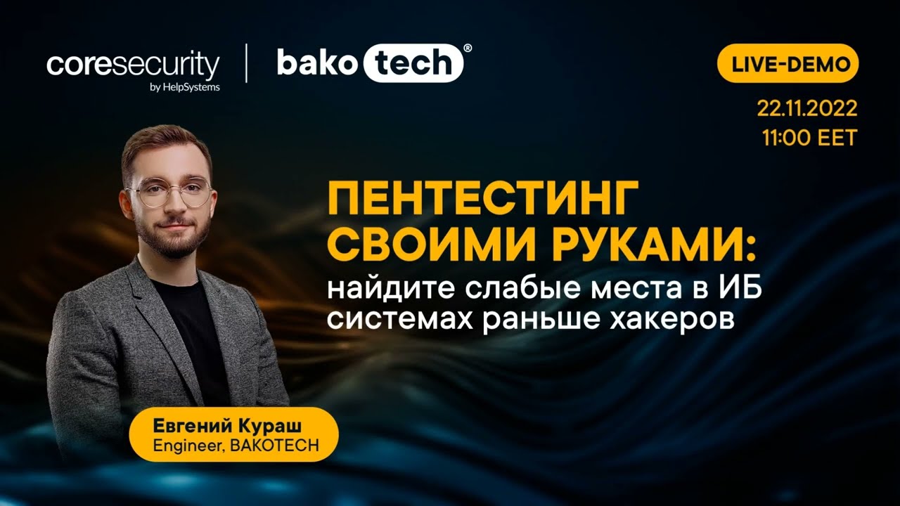 Пентестинг своими руками: найдите слабые места в ИБ системах раньше