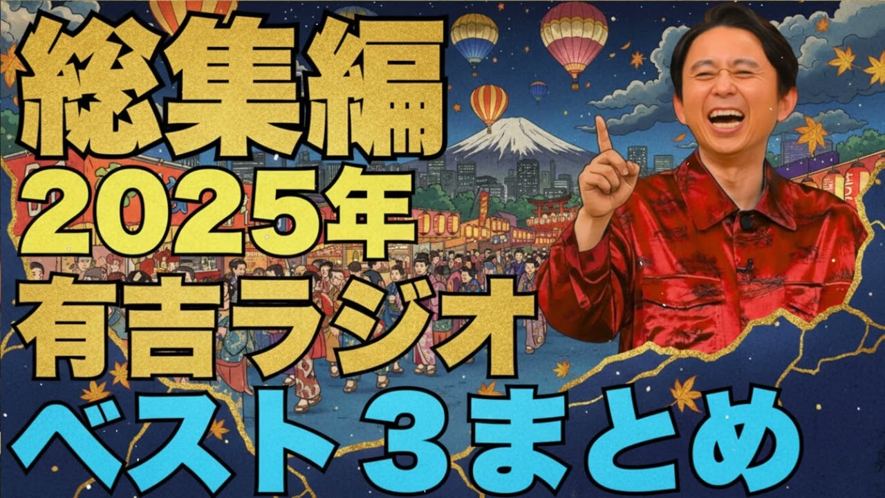 総集編 ベストまとめ