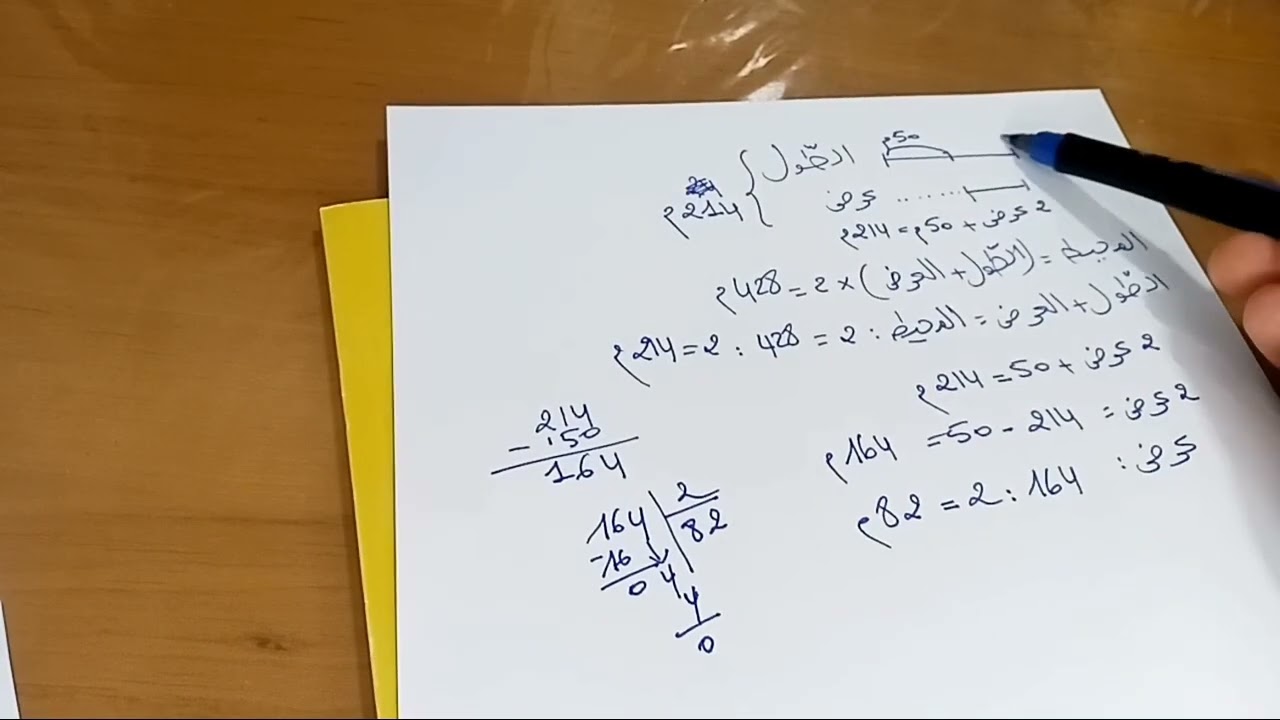 السنة السادسة ابتدائي الثلاثي الأول تمارين مراجعة(الرسم البياني)