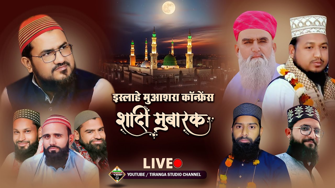 🔴 Jashne-e-Shadi Live | Islahe Muashara Conference | Roon Sharif Live Stream