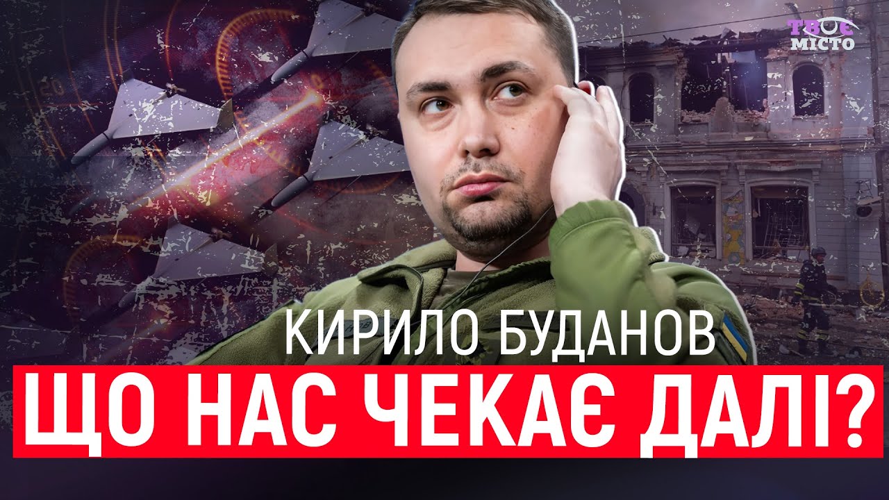 Інтерв'ю з Кирилом БУДАНОВИМ: очільник ГУР відповідає на важливі питання