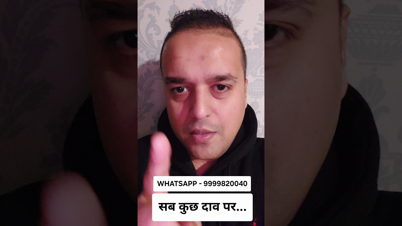 सब कुछ दाव पर.. 