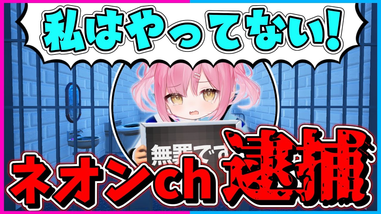 【フォートナイト】罠にはめられてネオンが捕まった？！色んなアイテムを駆使して刑務所から脱獄せよ！！！【ゆっくり実況/Fortnite/縛り/ネオンch/茶番】