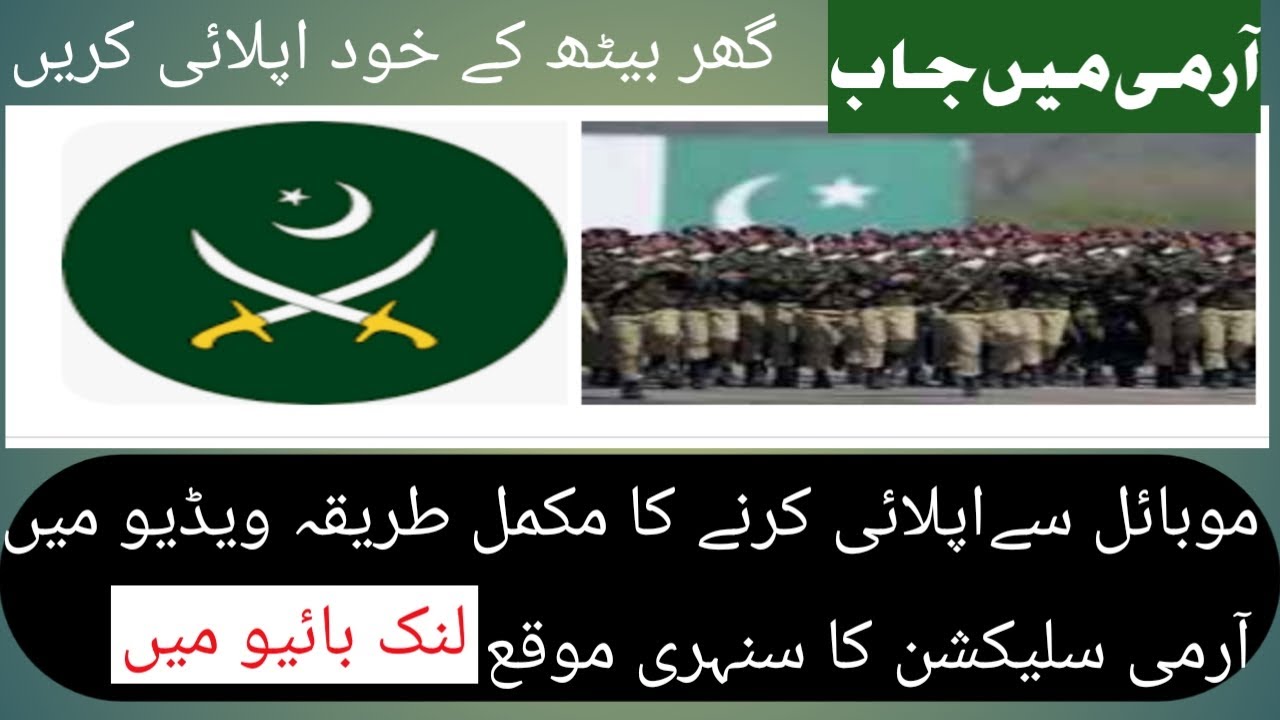 pakistan army job 2023 | pak army jobs 2023 #jobupdate #new #pakistan #pakistanarmy#pakarmyjobs2023