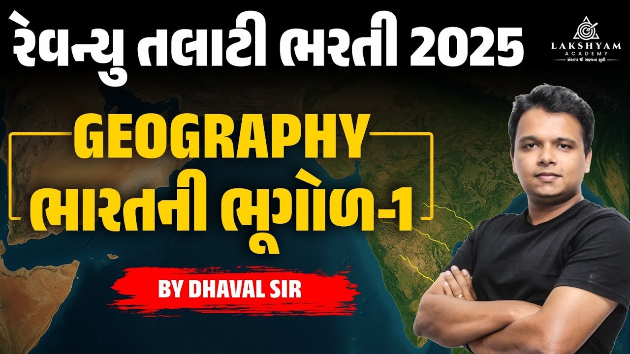 Revenue Talati Classes 2025 | Revenue Talati Geography ભારતની ભૂગોળ | By Dhaval Maru Sir #1