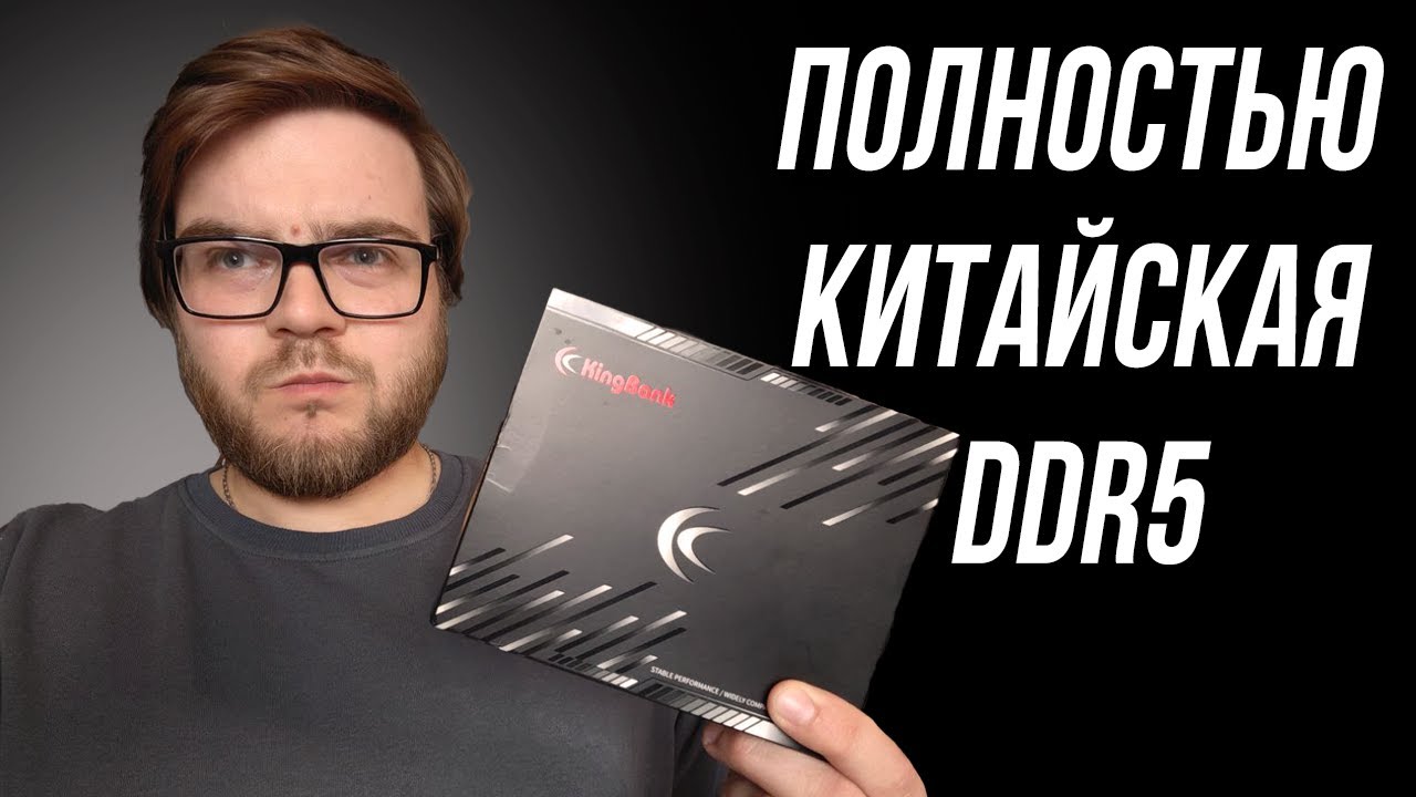 Дешевая DDR5 на чипах CXMT. Сборка ПК может быть экономной