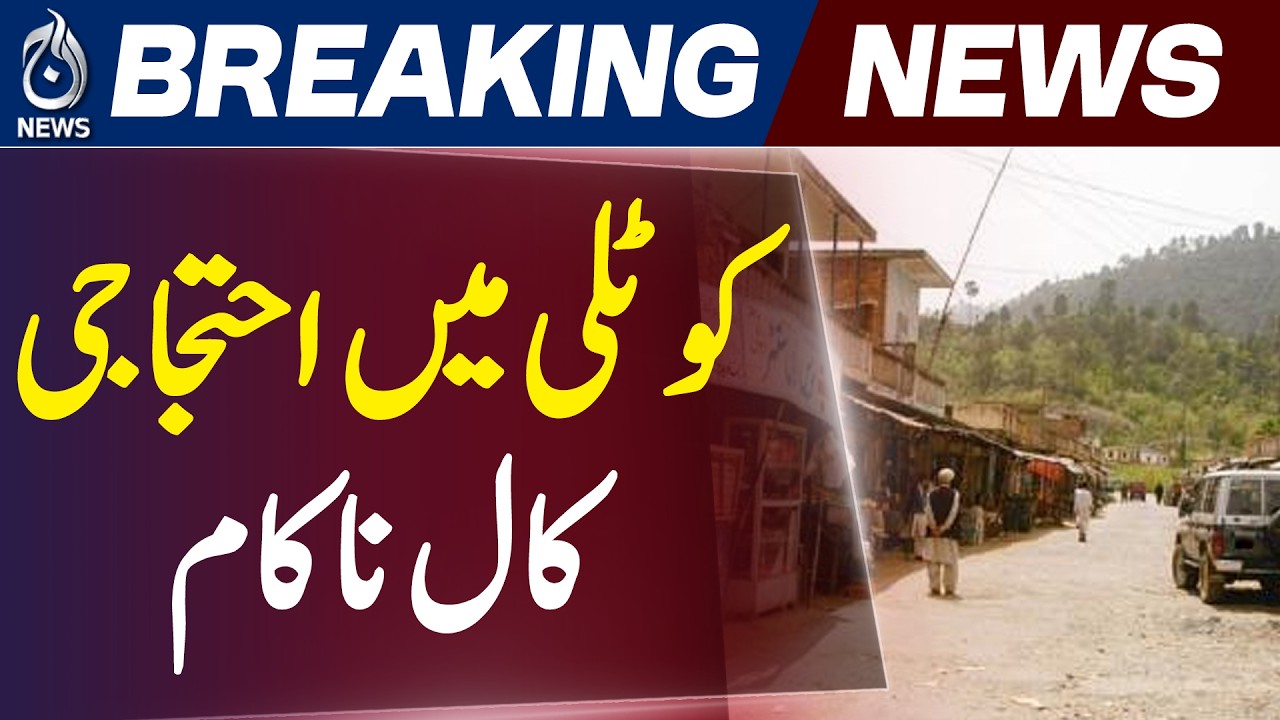 AJK Kotli Normal Life | Public Rejects Protest Call, Markets & Schools Remain Open - Aaj News
