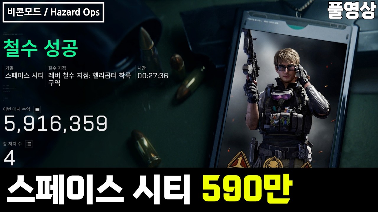 [DF] 비콘에어리어 스페이스 시티 590만 파밍 투입부터 탈출까지 풀영상!
