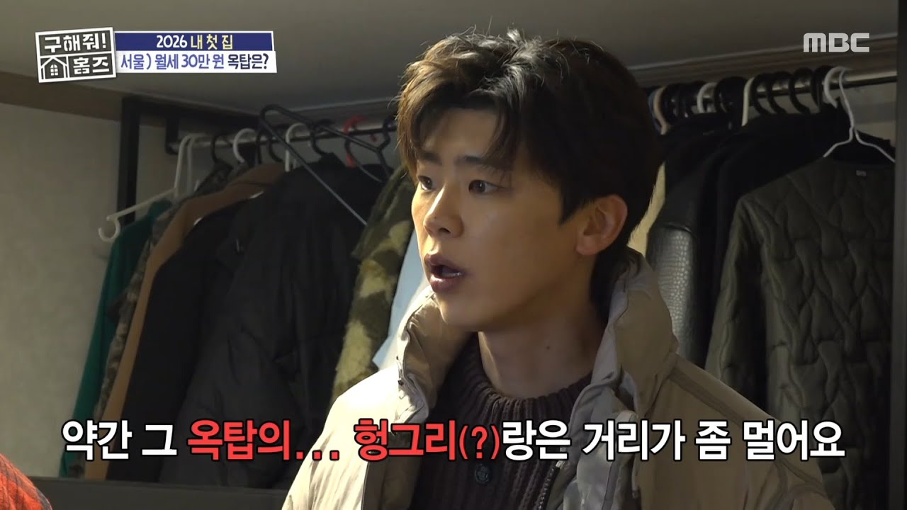 여긴 럭셔리 옥탑이다🥺 지독한 낭만 러버의 옥탑 집!, MBC 260101 방송