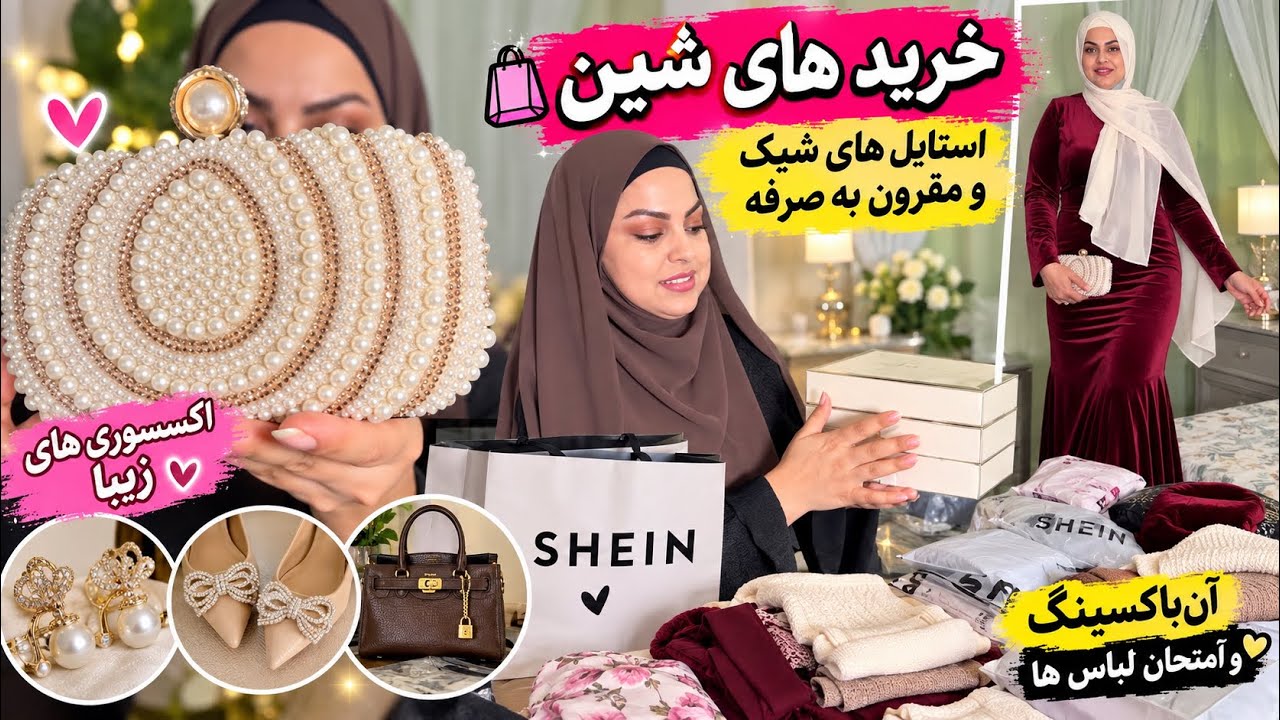 انباکسنگ لباس و وسایل خانه