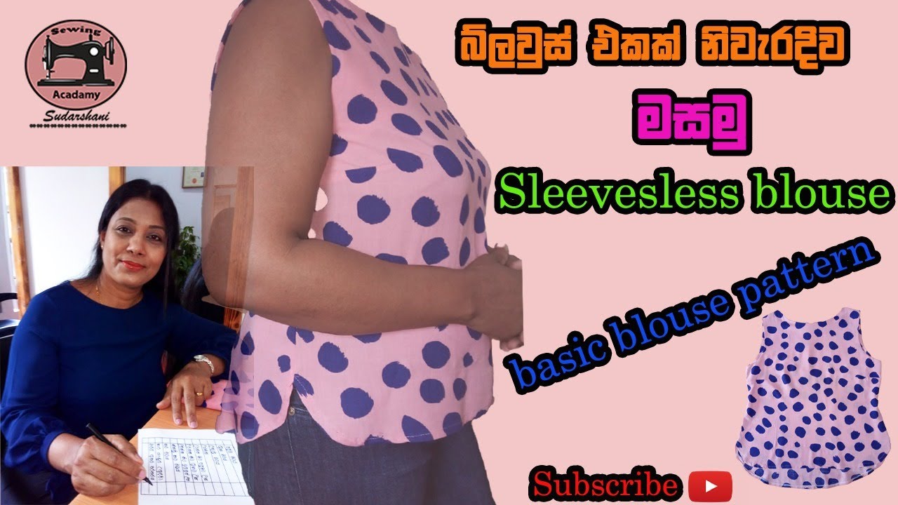 Blouse Patterns  (basic block)How To Sew Basic Sleevesless.අත් නොමැති බ්ලවුස් එකක් මසා ගනීමු.
