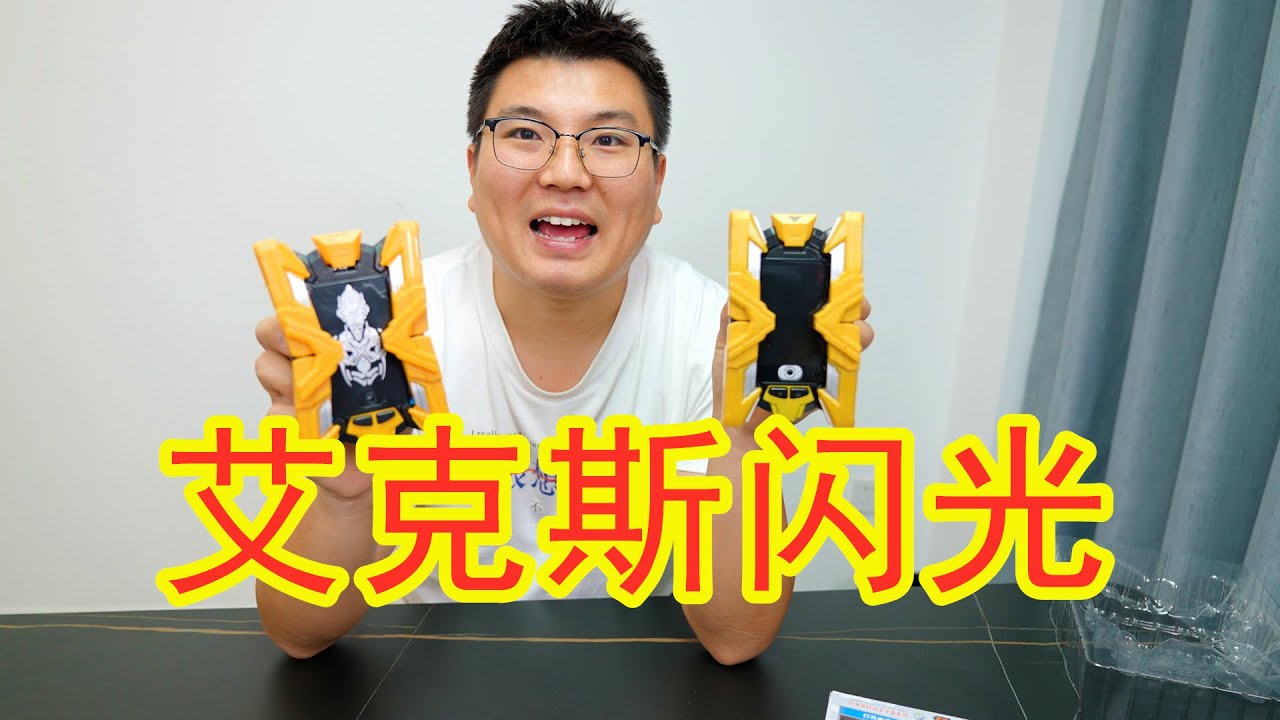 艾克斯闪光，249元正版和31元盗版的区别