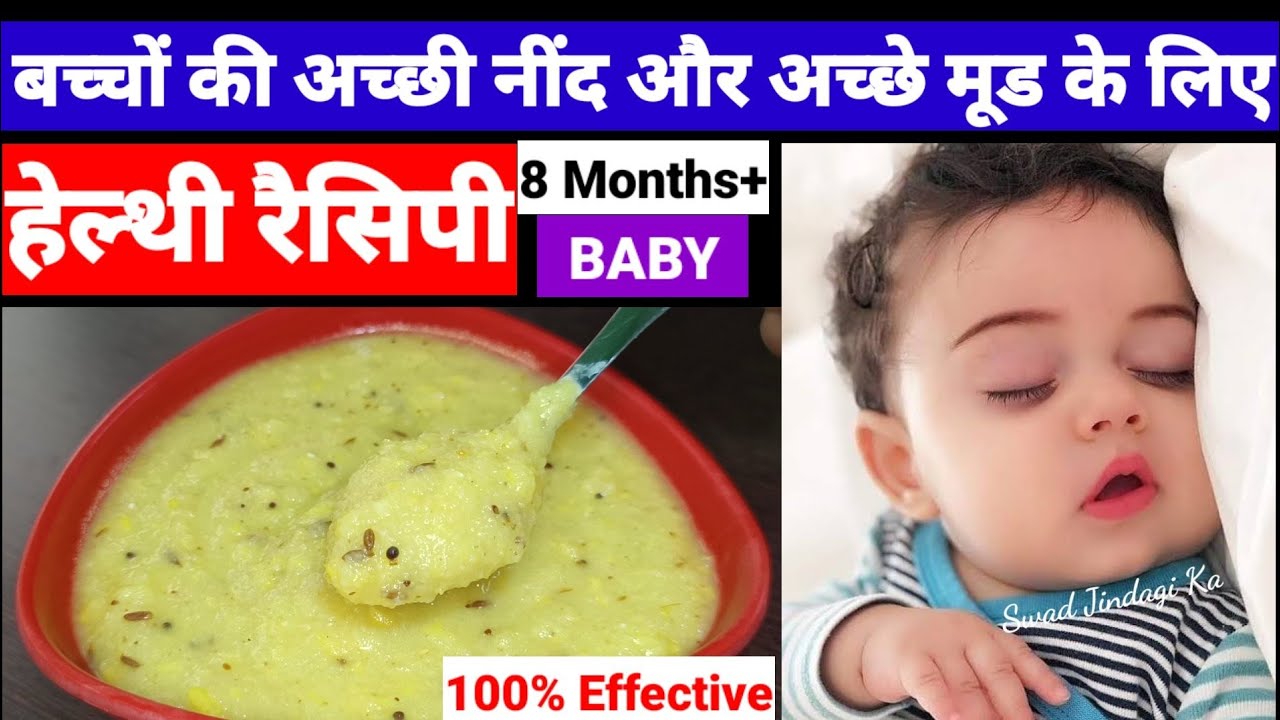 इसे खाकर आपके बच्चे को सारी रात गहरी नींद आएगी और बच्चा हमेशा खुश रहेगा/BEST BABY FOOD FOR SLEEPING.