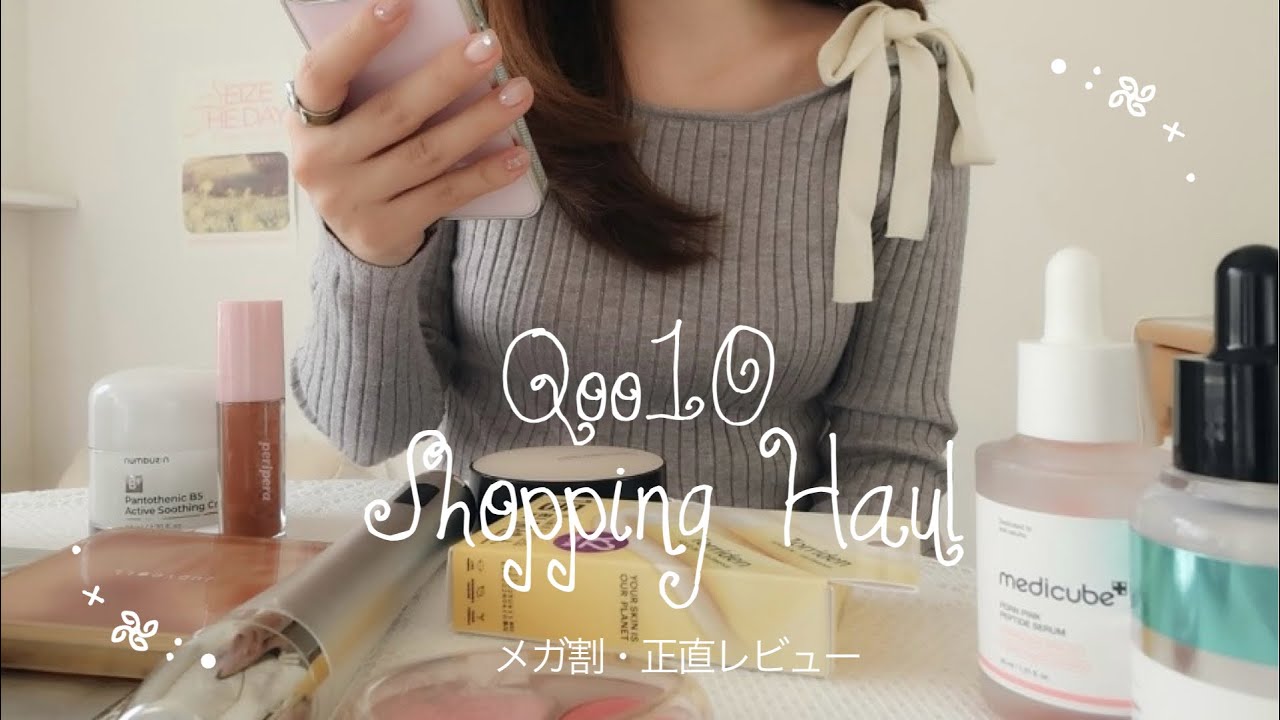 【本音レビュー】Qoo10メガ割‼️よかった&微妙な商品を