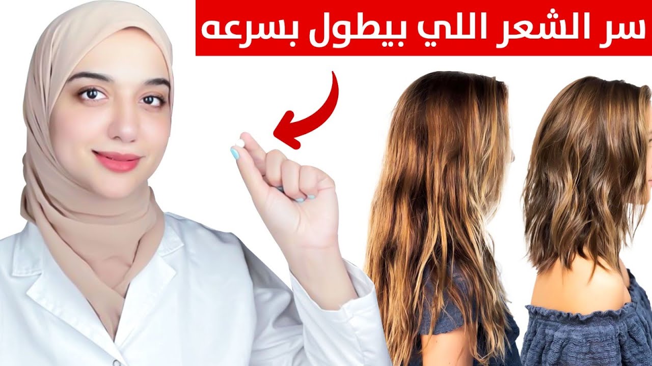 تناوليه يوميا لشعر طويل و كثيف /حبوب سحرية لتطويل الشعر بسرعة الصاروخ