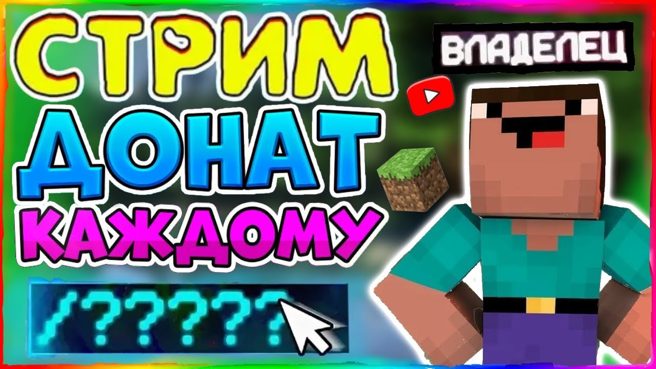 ⭐РАЗДАЧА ДОНАТА НА СЕРВЕРЕ В МАЙНКРАФТЕ⭐ #shorts #short #minecraft