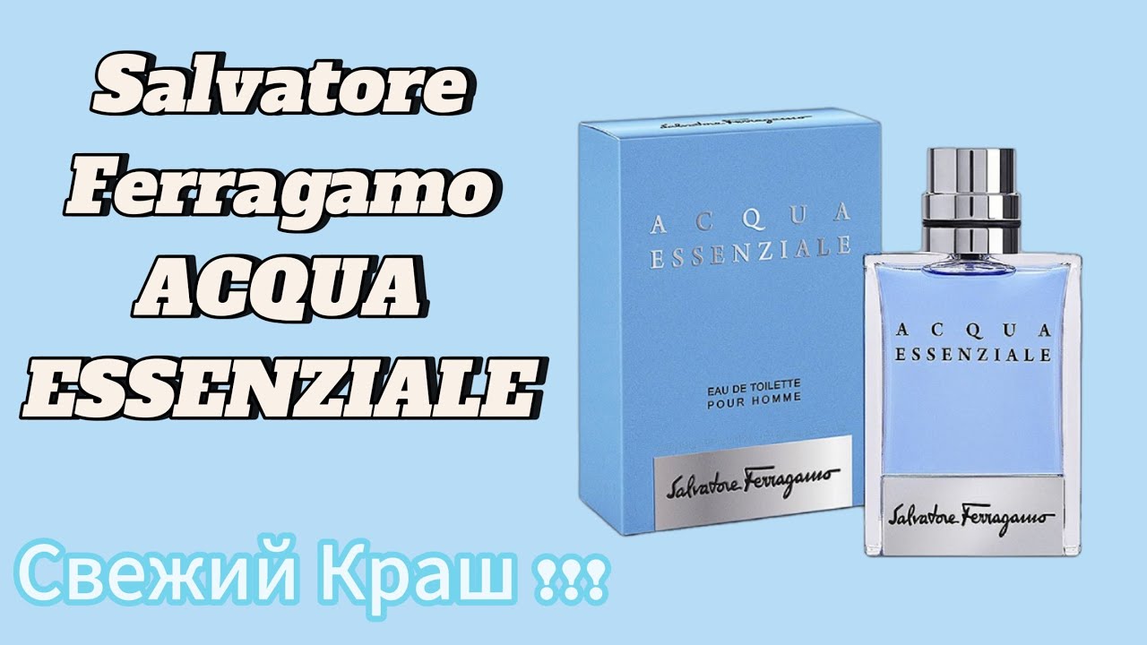 ACQUA ESSENZIALE от Salvatore Ferragamo!! Свежий, акватический КРАШ!! 
