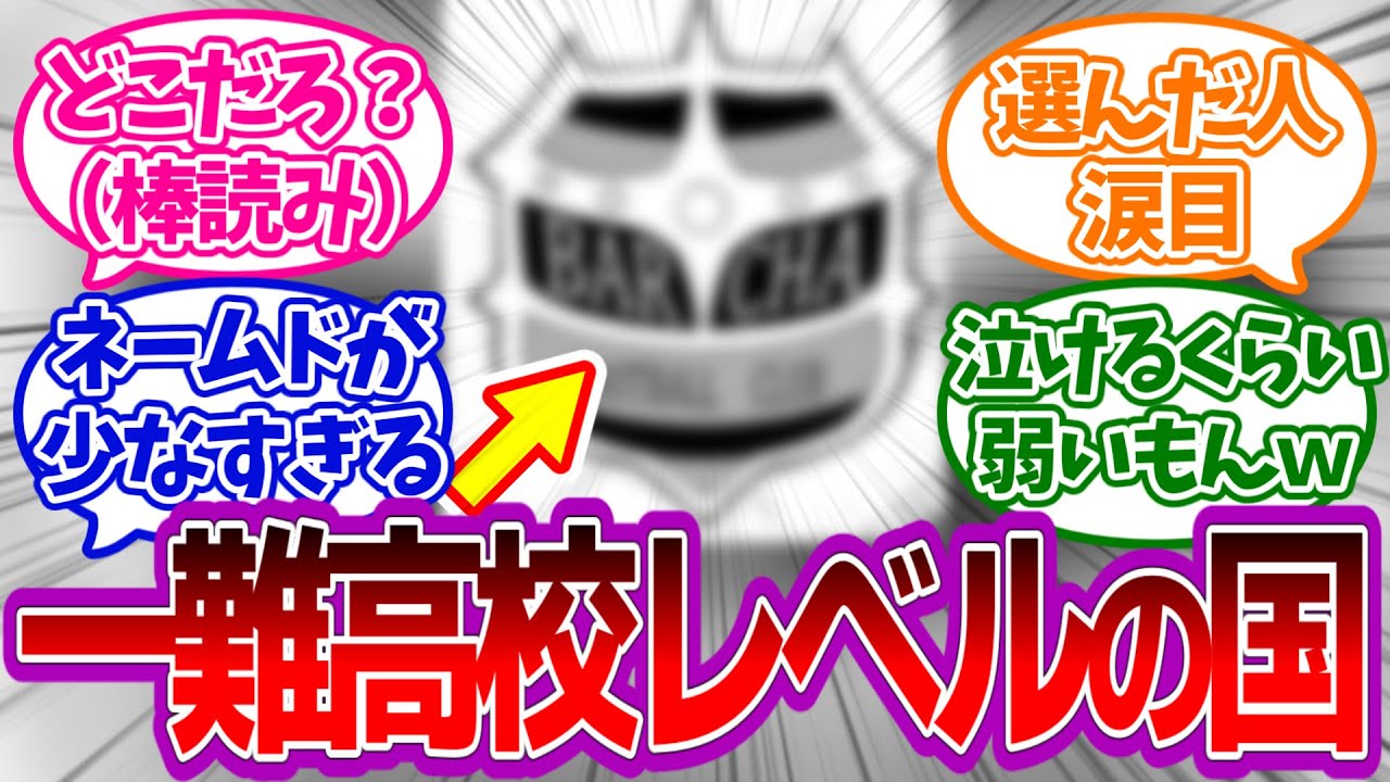 ３部リーグのチームがネオエゴに参加している件を見たみんなの反応集【ブルーロック】