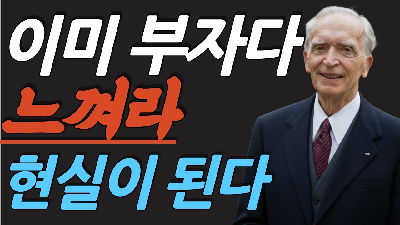 (명인 지혜) 조셉 머피 : 